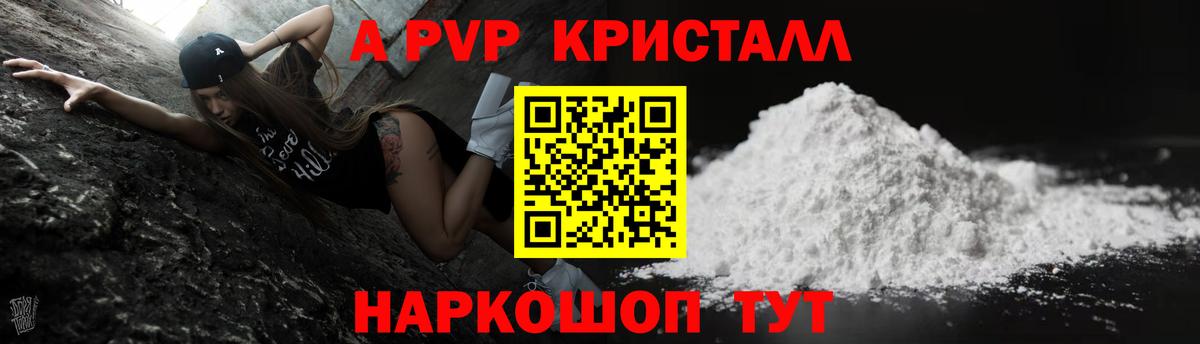 Alpha-PVP крисы CK Полысаево