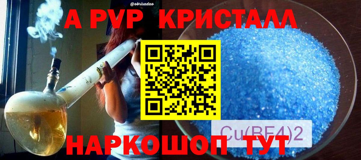 A PVP Crystall  Вход с VPN  Полысаево 