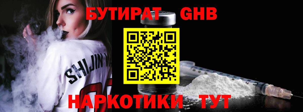 Бутират GHB Полысаево