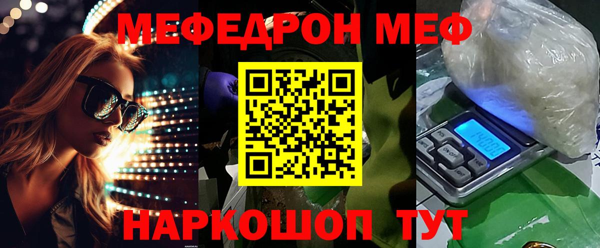 Меф мука Полысаево